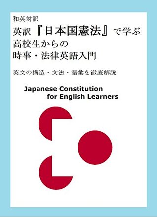 Full Download Japanese Constitution for English Learners: Structure Grammar and Vocabulary - Kokusai Shigyo Kenkyukai file in ePub