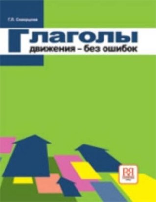 Read Online Russian Verbs of Motion - without Errors: Book - G.L Skvortsova file in ePub