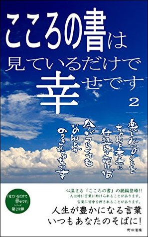 Download I am happy just looking at the book 2 of my heart: Words that enrich life miteirudakedeshiawasedesu - Kiyotaka Noda | ePub