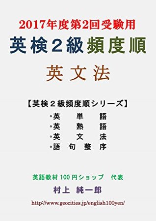 Read Online EIKEN Grade 2 English Grammar In Frequency Order EIKEN Grade 2 In Frequency Order - Junichiro Murakami | PDF