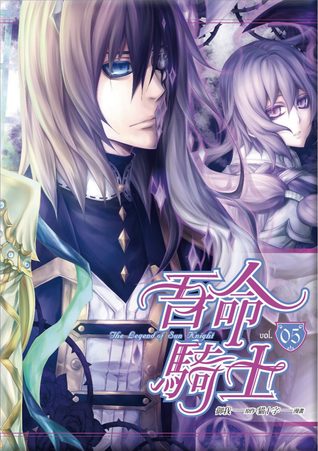 Read The Legend of Sun Knight, Vol. 5 (The Legend of Sun Knight - Manhua #5) - Yu Wo file in PDF