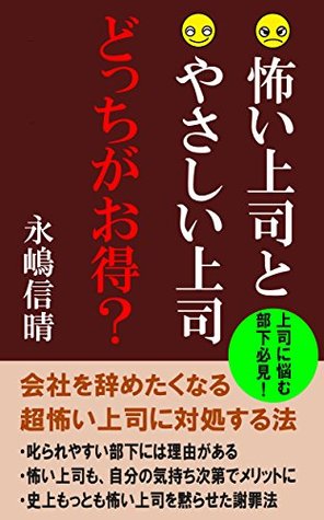 Full Download A scary boss and a friendly bosswhich is more advantageous: How to deal with scary boss - Nagashima Nobuharu file in ePub