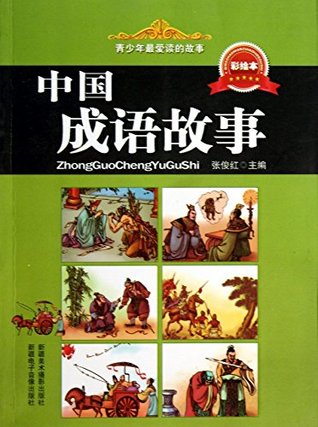 Read Online Adolescents favorite reading of the story: Chinese Idioms and Their Stories ( painted this ) - ZHANG JUN HONG | ePub