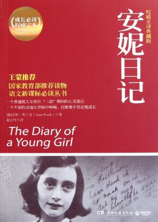 Read Online The Diary of Anne Frank - the Authoritative Collectors Edition With Full Translation - Fu Lan Ke | ePub