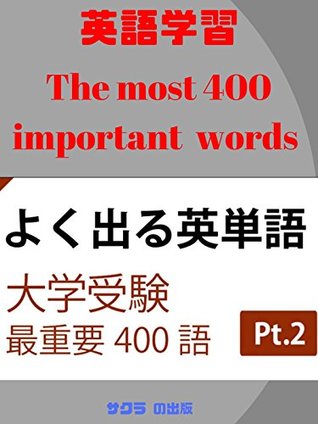 Download University entrance Exam Frequently occurring English words of the highest - Omura | PDF