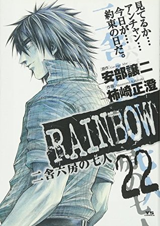 Full Download Seven six tassel 22 two building RAINBOW (Young Sunday Comics) (2010) ISBN: 4091514936 [Japanese Import] - Masasumi Kakizaki | PDF