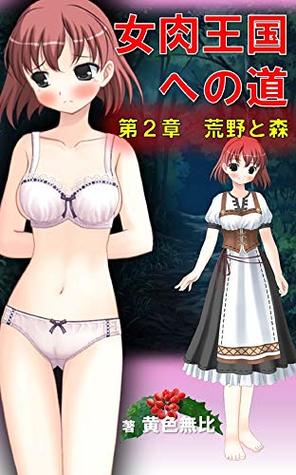 Read Road to the Kingdom of OMANKO: Chapter 2 Wilderness and Forest - ousyokumuhi | PDF