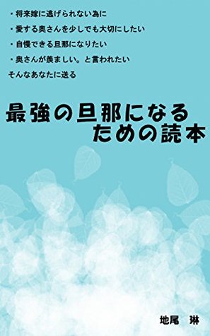 Read Online A textbook for helping housework efficiently becoming a wonderful husband - Chio Rin | PDF