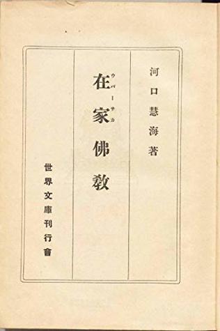 Download Zaikebukkyou: National Diet Library reprint edition - Kawagushi Ekai | PDF