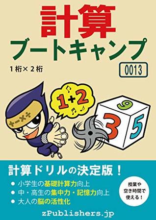 Full Download Math Boot Camp 0013-002 / 1-digit by 2-digit multiplication Math Boot Camp-002 - zPublishers | PDF