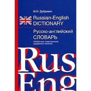 Download Russian-English Dictionary / Russko-angliyskiy slovar - Mark Isaakovich Dubrovin | PDF