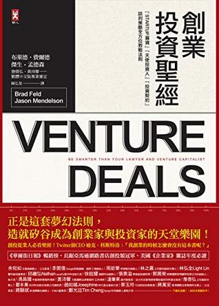 Read Online 創業投資聖經：Startup募資、天使投資人、投資契約、談判策略全方位教戰法則 (Traditional Chinese Edition) - 傑生·孟德森 | ePub